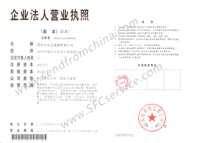 三态速递