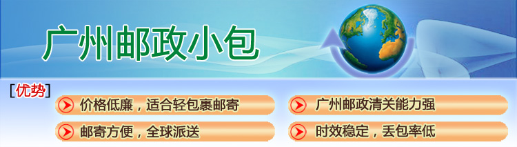 广州邮政小包
