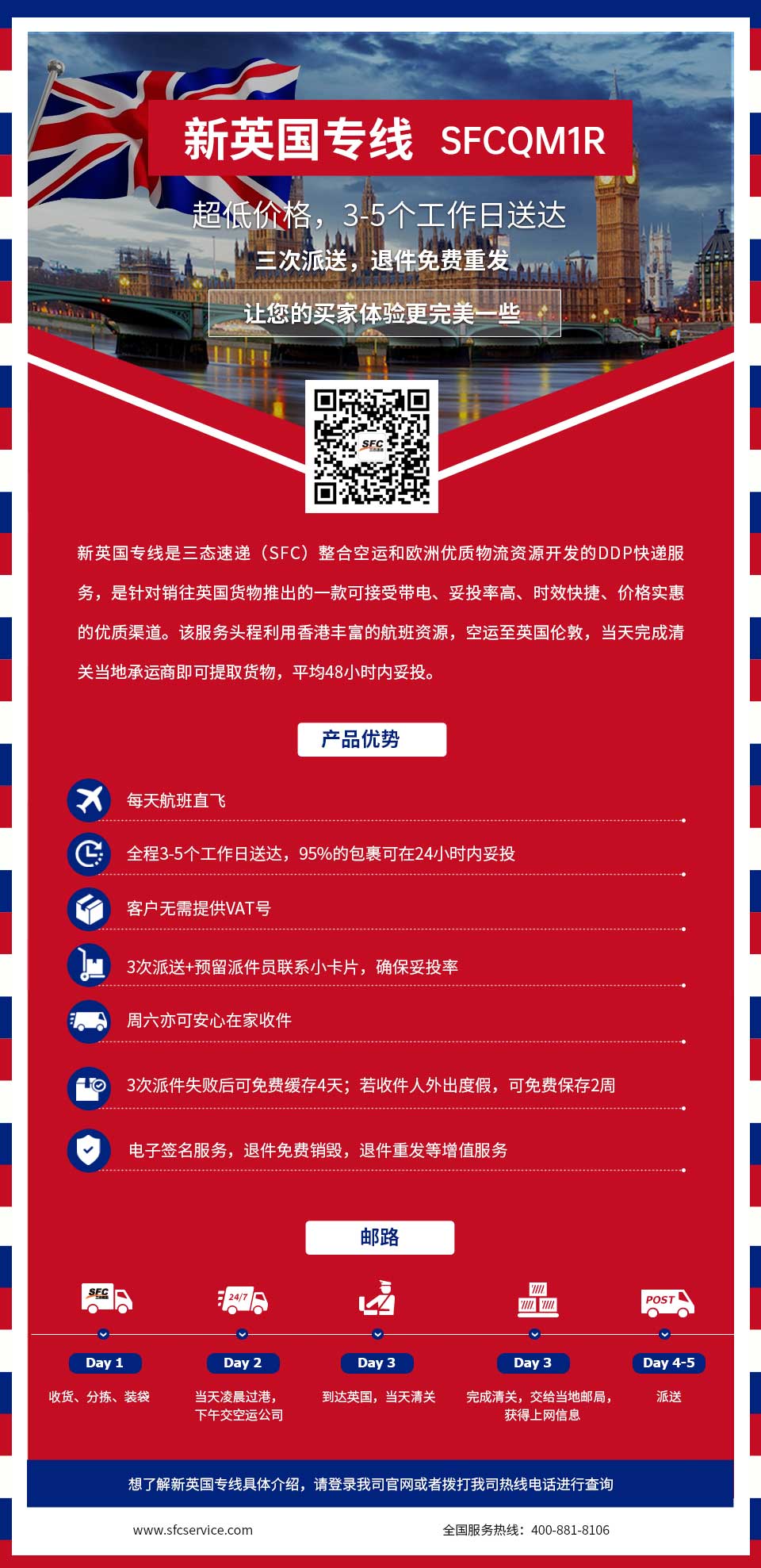 新英国专线