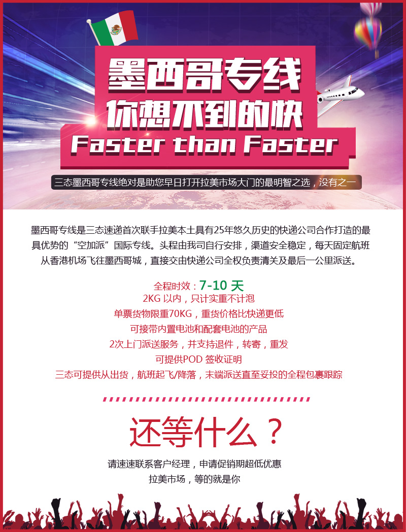 墨西哥专线