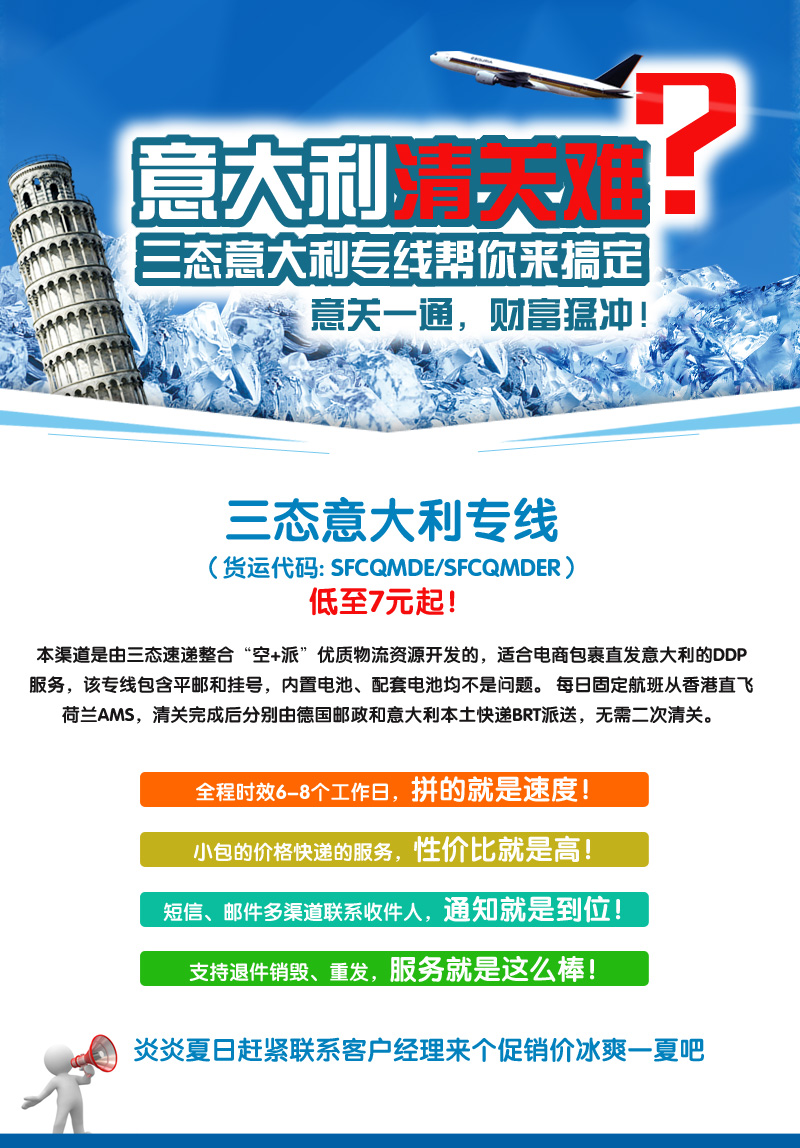 意大利专线