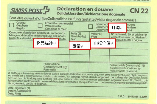 瑞士小包报关单