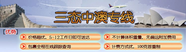 中国到澳大利亚快递