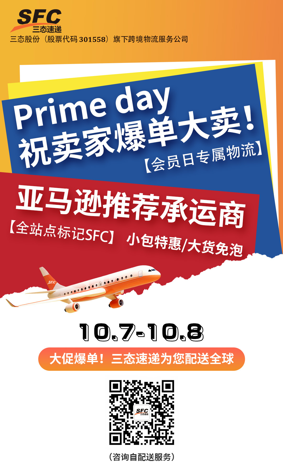 2025年亚马逊Prime会员10月大促全攻略：跨境卖家必读指南