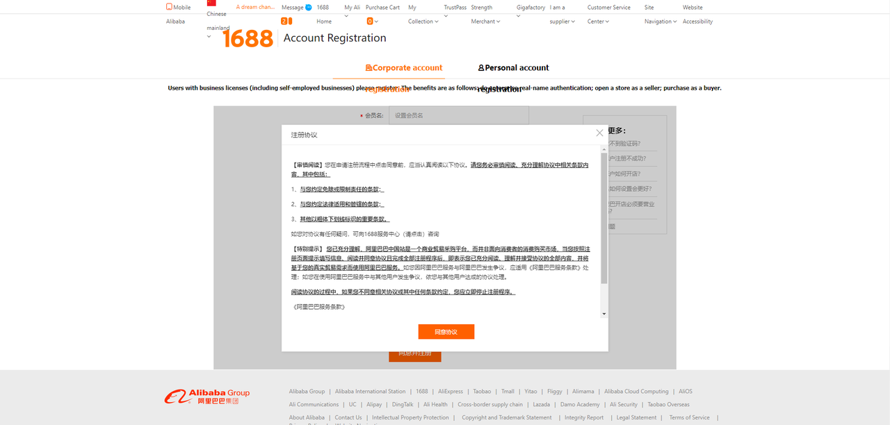 1688-account-registration