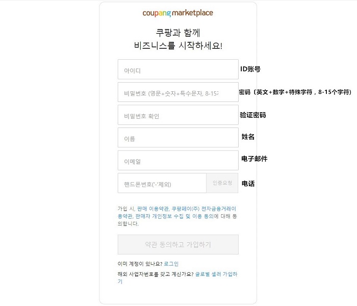 Coupang官网注册信息填写