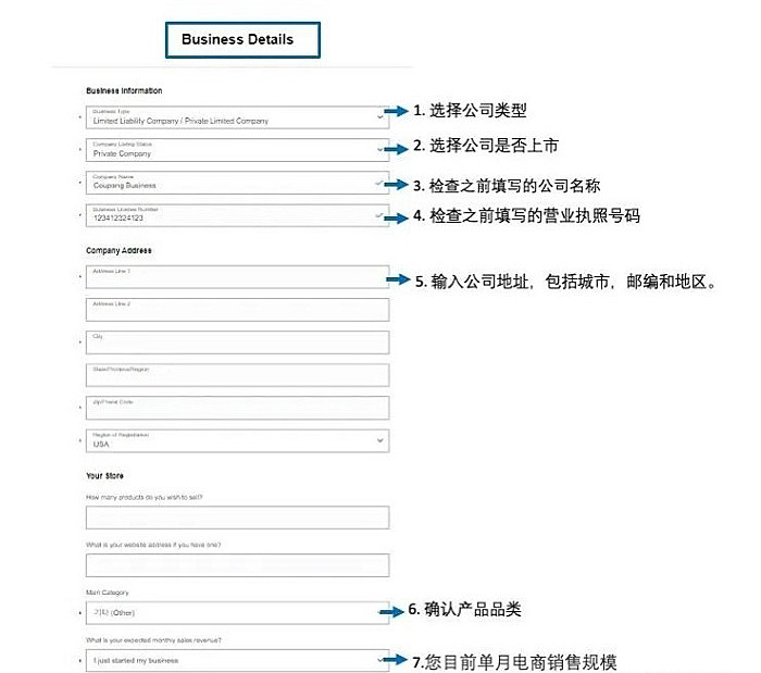 Coupang注册填写公司信息