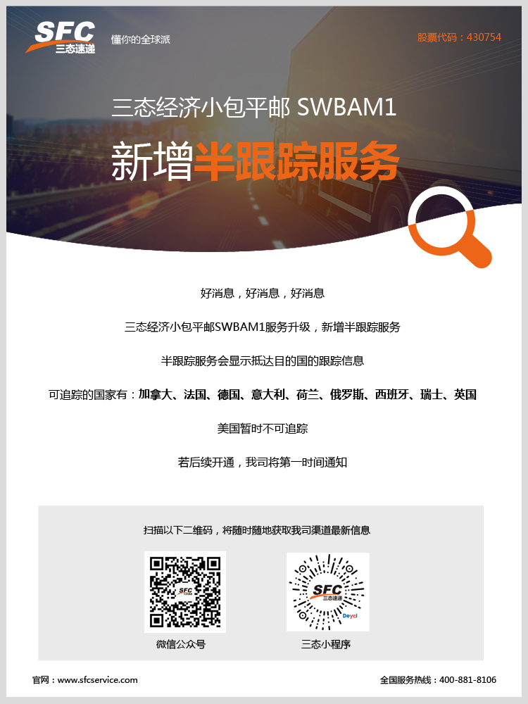 SWBAM1新增半跟踪功能