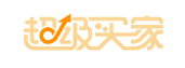 1688超级买家
