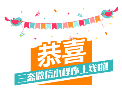 小程序上线