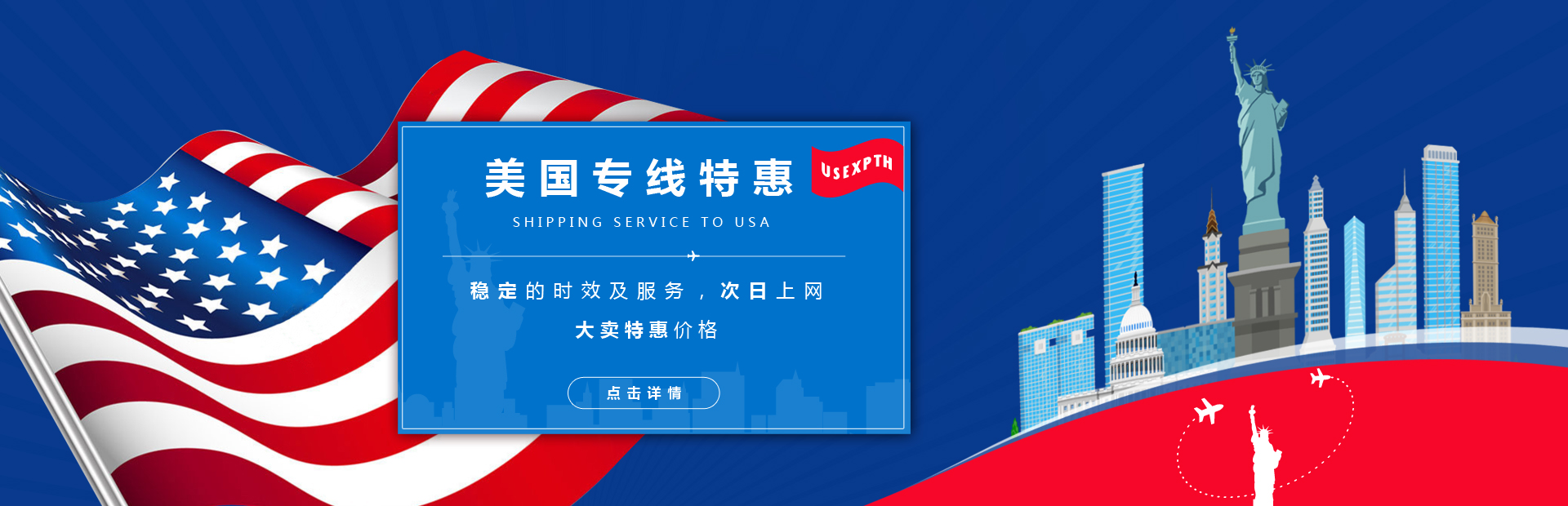 美国专线特惠
