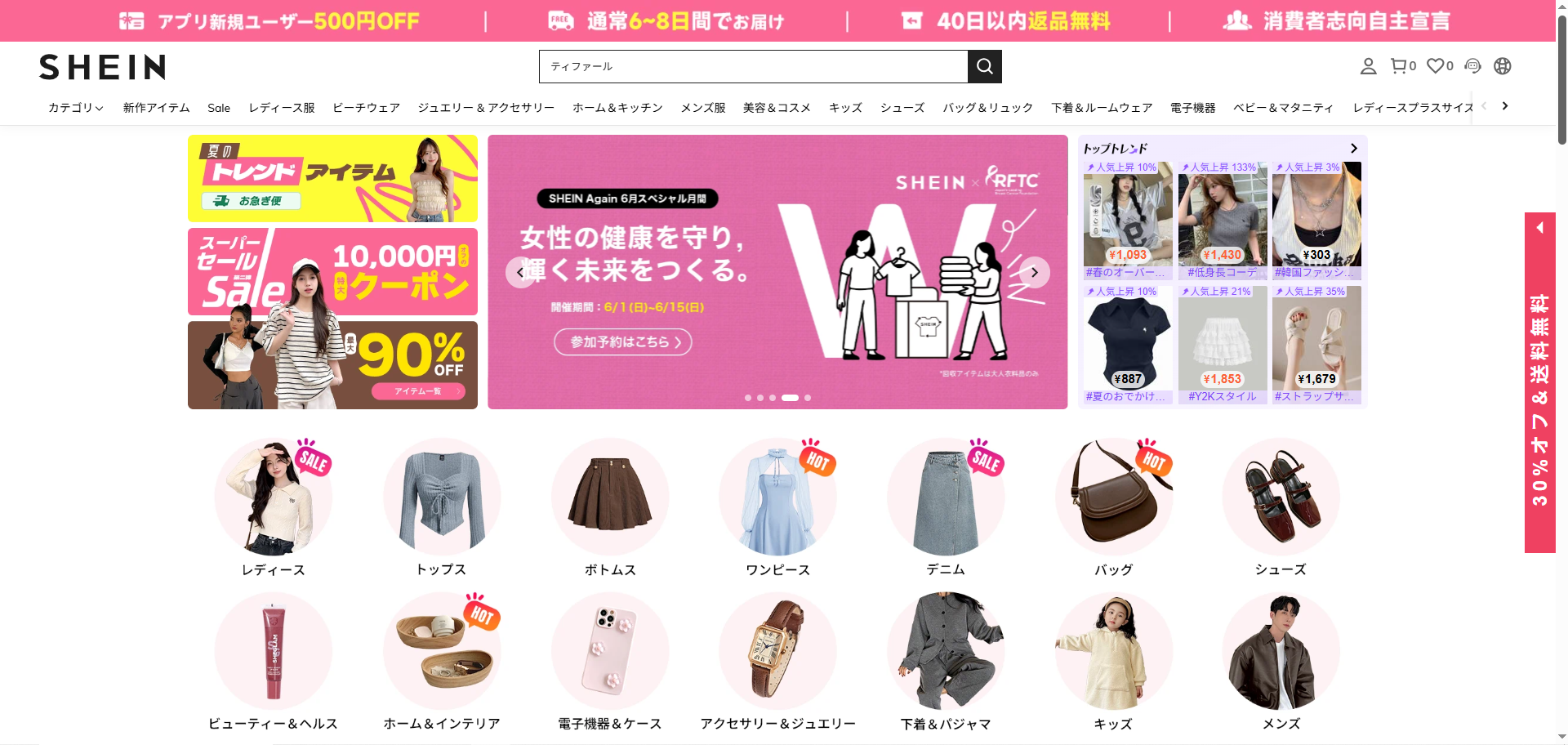 Shein日本站销售网页